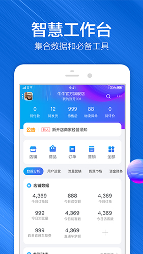 淘宝助理app(千牛)截图1