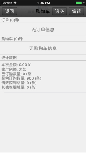 上海卷烟销售网上订货app(新商盟)截图1