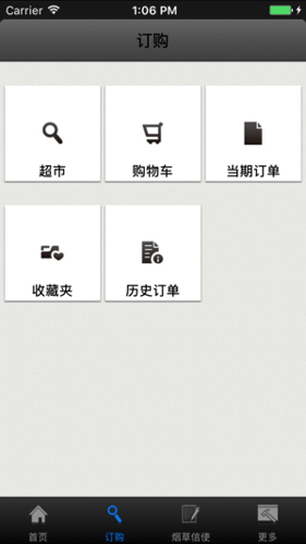 上海卷烟销售网上订货app(新商盟)截图3