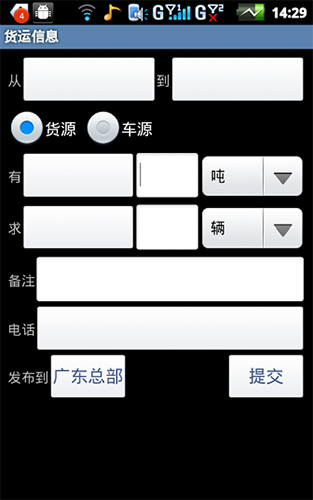 一点通配货司机版app