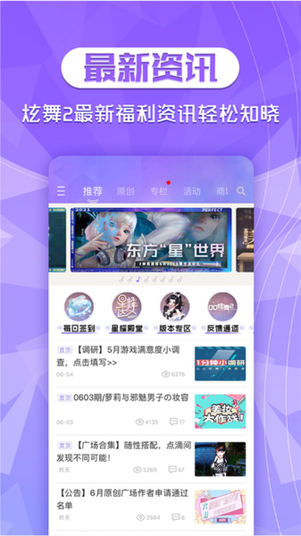 炫舞2助手app截图2