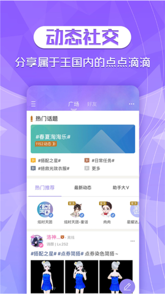 炫舞2助手app截图3