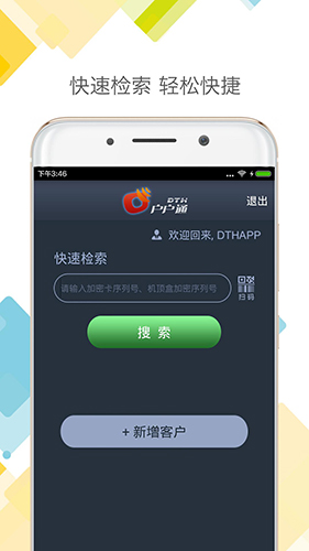 户户通app截图3