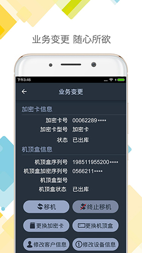 户户通app截图1