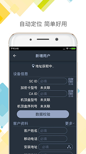 户户通app截图2