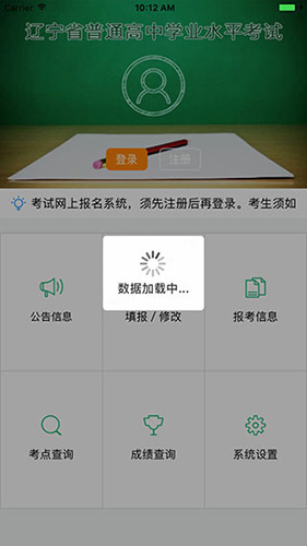 辽宁学考app截图3