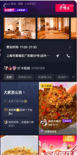 心动外卖截图3