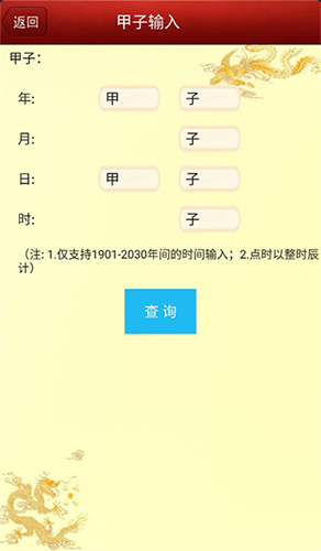 六爻排盘app安卓版截图2