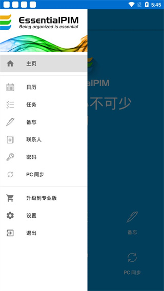 EssentialPIM截图2