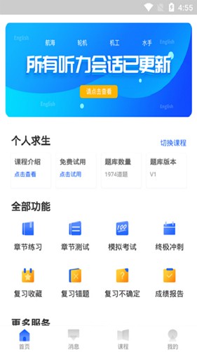 航海家安卓版截图3