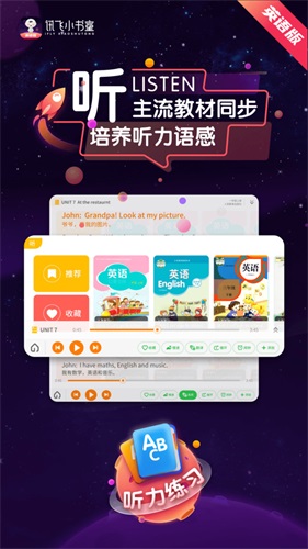 讯飞小书童app截图3