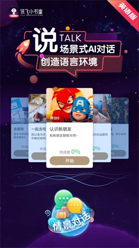 讯飞小书童app截图1