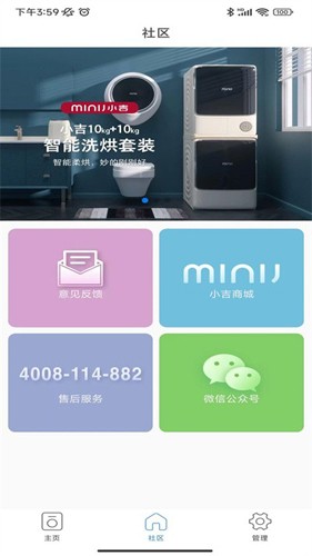 小吉科技app截图3