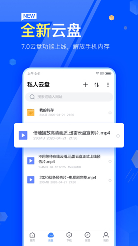 迅雷beta手机版截图3