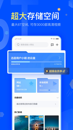 迅雷beta手机版截图2