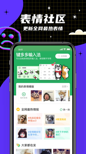 键多多输入法app(改为见萌输入法)