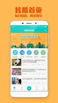 奇酷社区app截图3