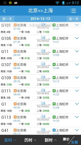 12306bypass分流抢票手机版截图3