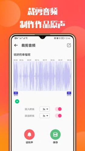 66铃声app截图2