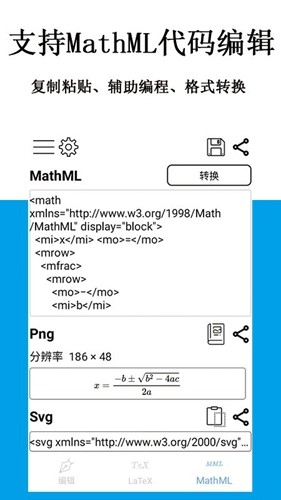 公式编辑器app免费版截图3