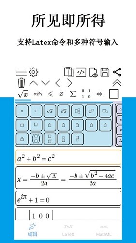 公式编辑器app免费版