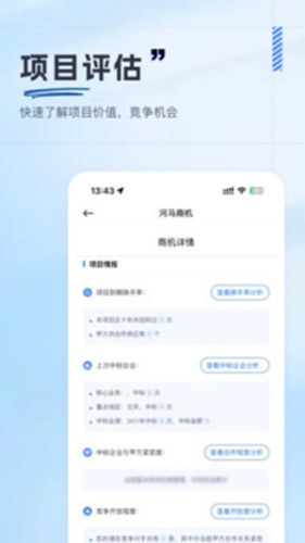 河马商机app