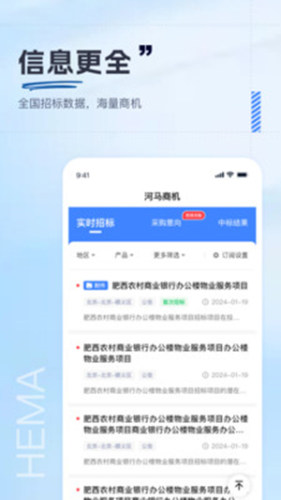 河马商机app截图2