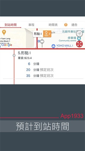 香港九巴app