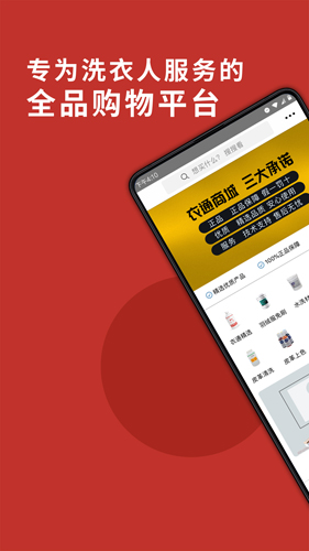 洗衣通app