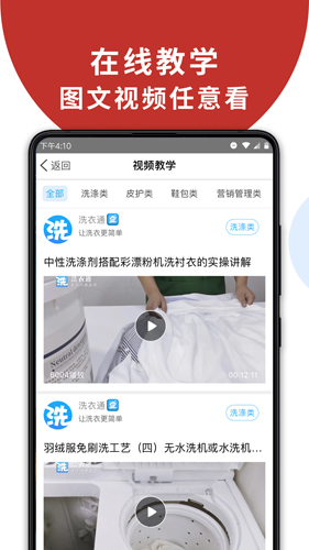 洗衣通app截图3