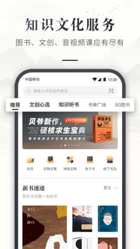 咪咕中信书店app