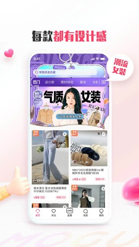 蘑菇街app截图2