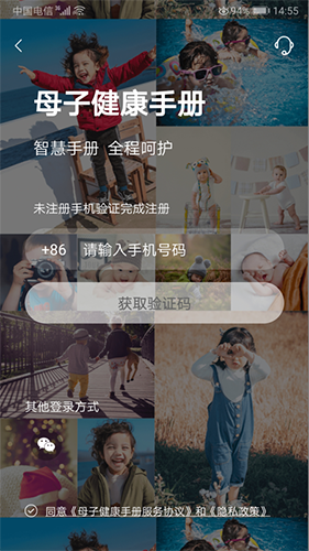 母子健康手册app截图3