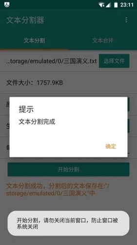 文本分割器app截图1