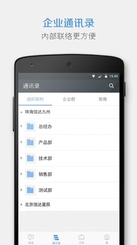 有度即时通截图1