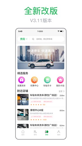 车秘最新版截图2