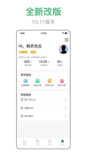 车秘最新版截图3