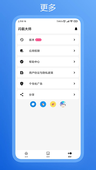 闪截大师最新版截图1