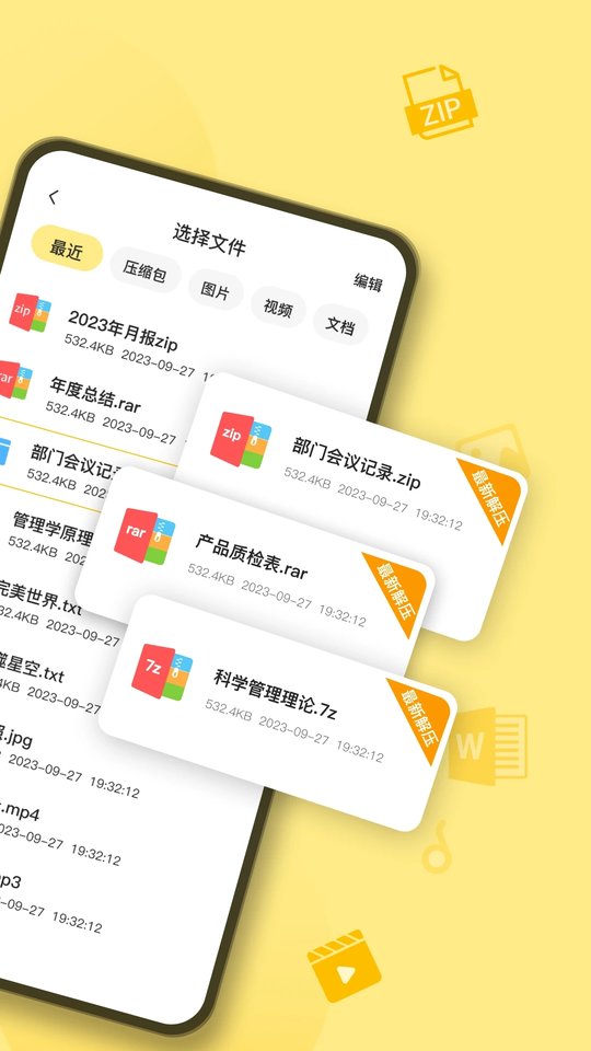 iZip解压手机版截图1