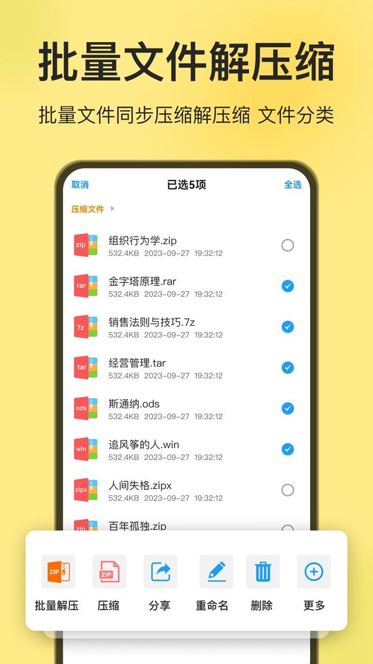 iZip解压手机版截图2