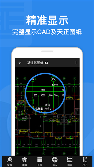 cad迷你看图软件截图3