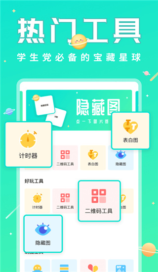 撩星球app最新版截图3