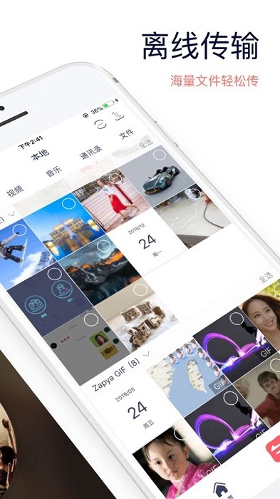 zapya app截图3