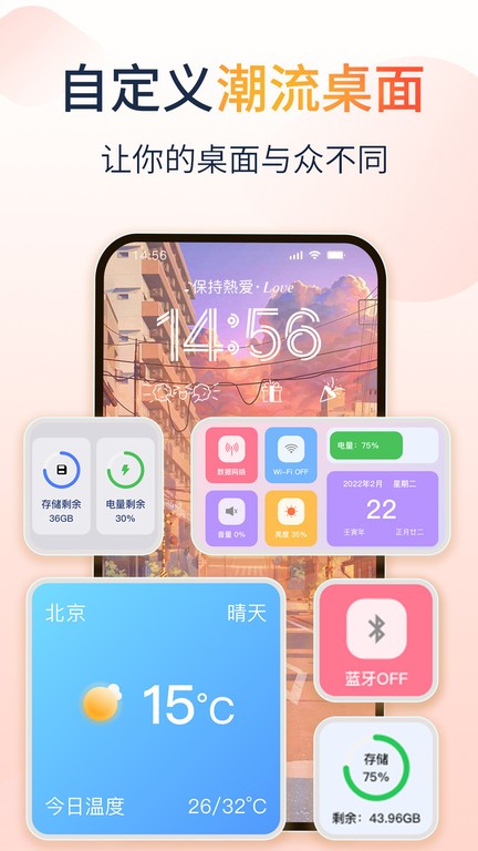 哈屏小组件app免费版截图1