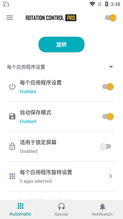 rotation control pro app官方版截图2