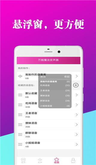 万能魔法变声器手机版截图3