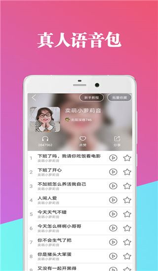 万能魔法变声器手机版截图2