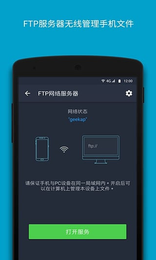 文件大师官方正版截图1