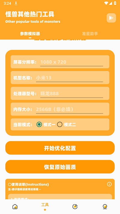 超人画质助手app官方版截图3