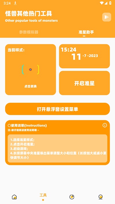 超人画质助手app官方版截图1